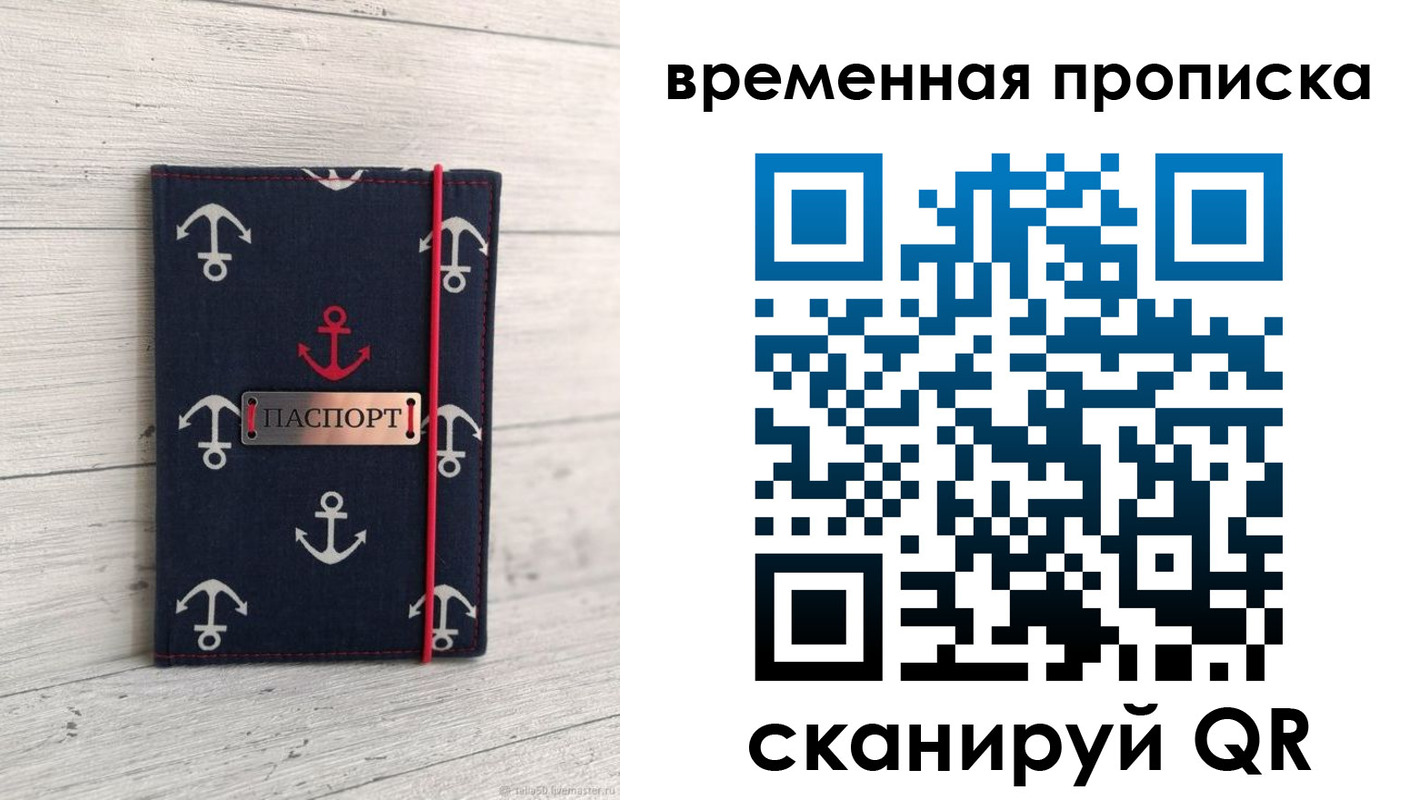 временная регистрация купить в Омской области